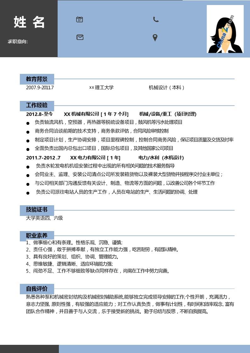 6161_机械设计制造相关行业岗位求职简历模板  - 电子商务简历模板